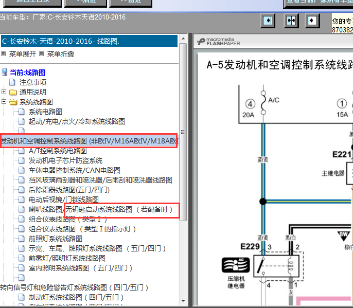 10年铃木天语发动机和无钥匙线路图