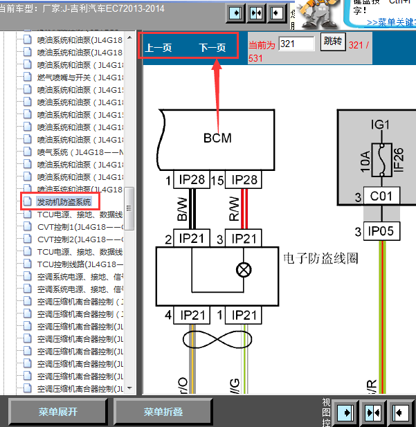 14年吉利EC7发动机防盗线路图