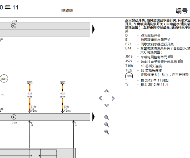 2012年大众途安雨刮电路图