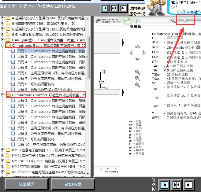 12年奥迪A4L空调线路图