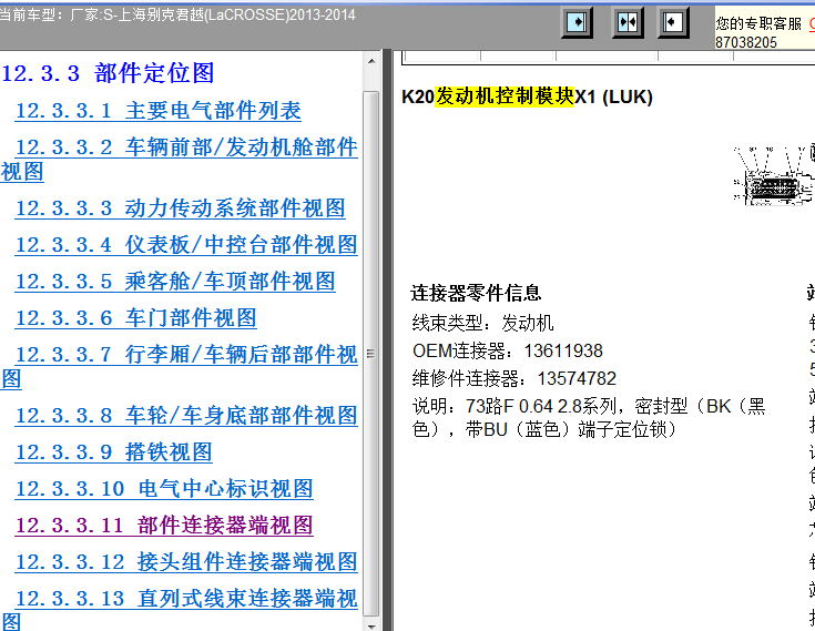 13年别克君越发动机针脚定义图