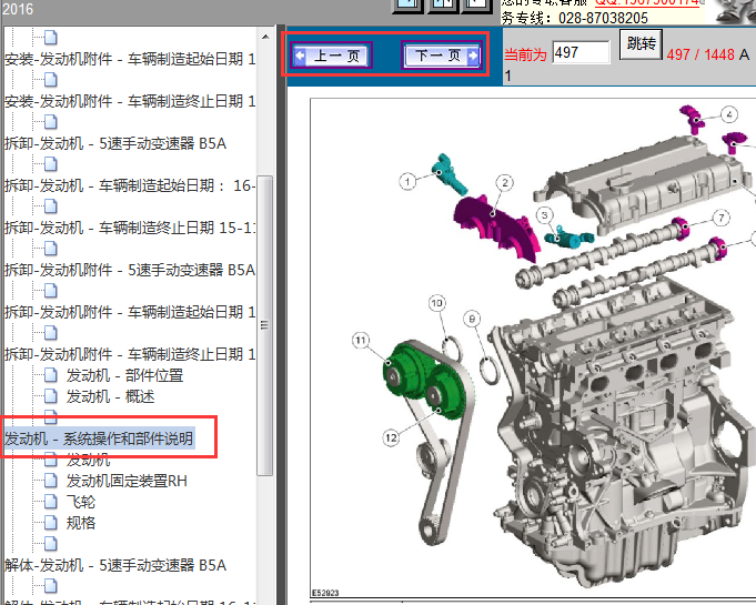2015-2016年福特福睿斯发动机资料