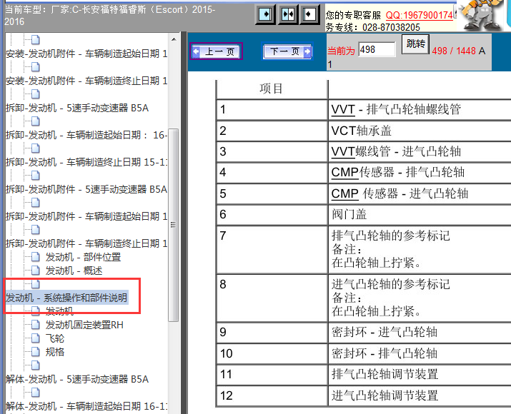 2015-2016年福特福睿斯发动机资料