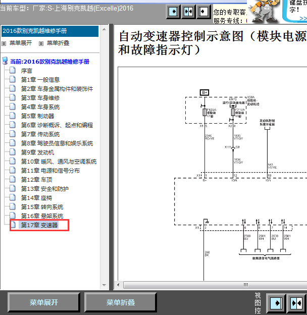 16年别克凯越变速箱线路图