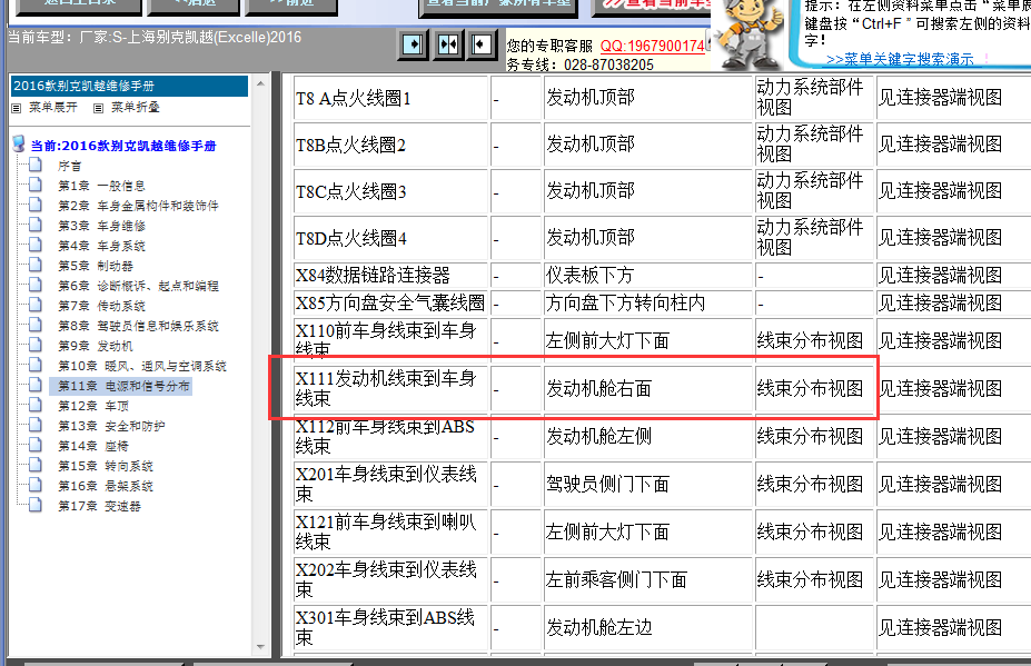 16年别克凯越线束图