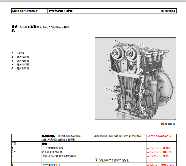 奔驰CLA200发动机正时
