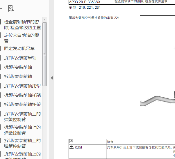 10年奔驰S600前桥维修手册