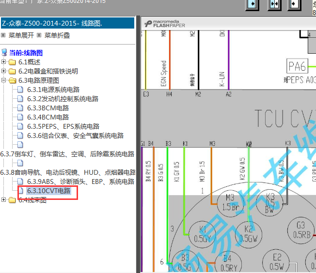 14年众泰Z500  变速箱电路图