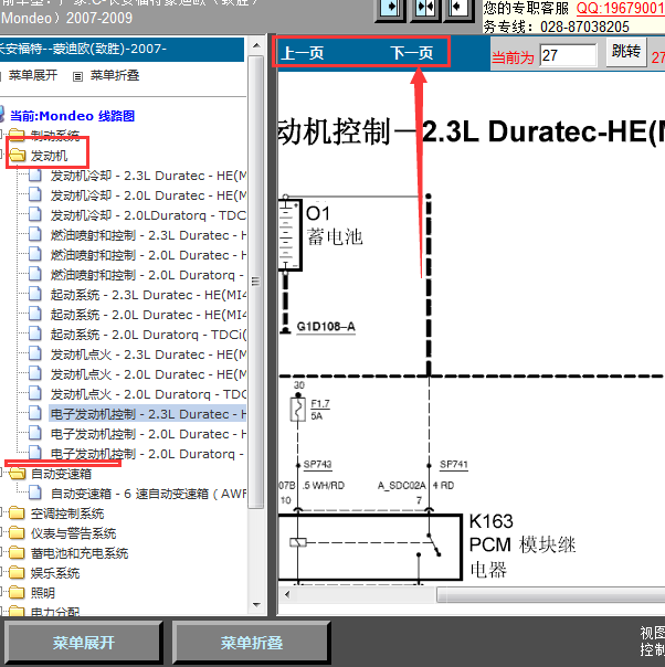 09年福特蒙迪欧发动机线路图