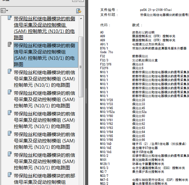 07年奔驰S350车身控制线路图