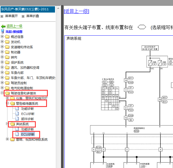 2011-2012年天籁倒车雷达线路图