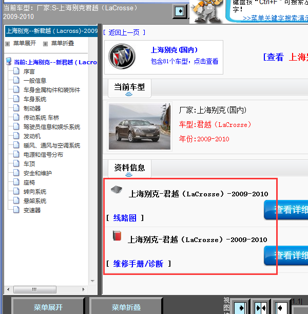 10年别克君越全车维修资料
