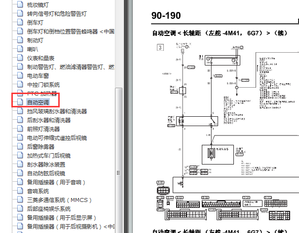 2010年帕杰罗空调电路图