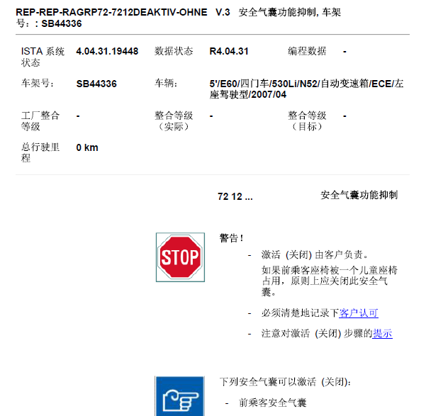 07年宝马530气囊拆装