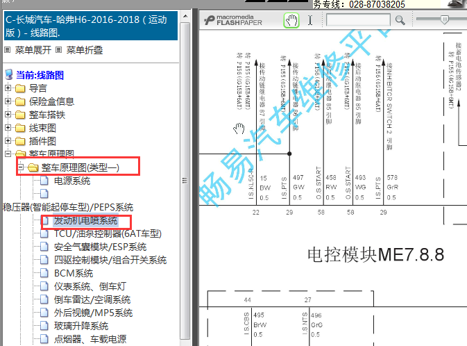 2016-2018年哈弗H6发动机电路图