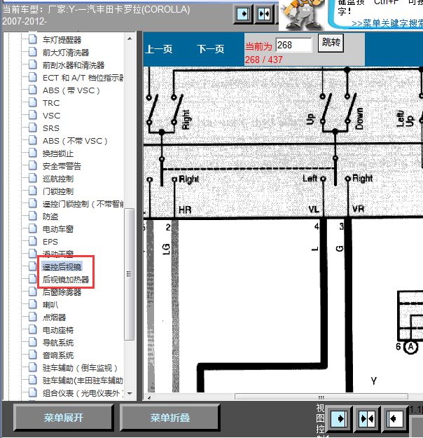 10年丰田卡罗拉后视镜线路图