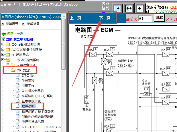 2006年东风日产骏逸发动机电路图