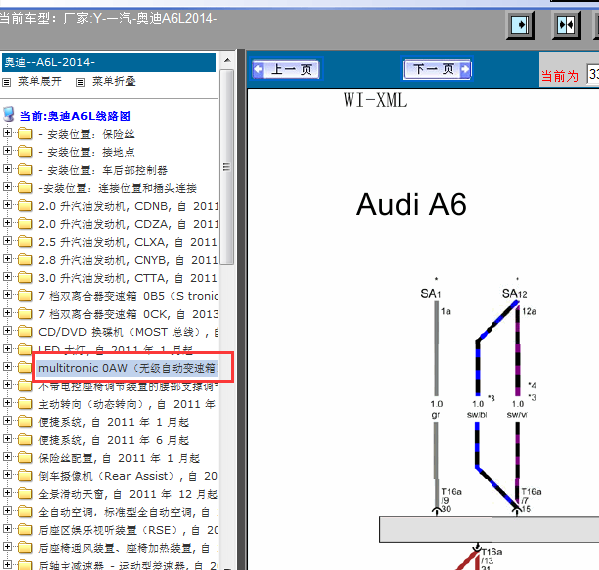 14年奥迪A6L变速箱线路图