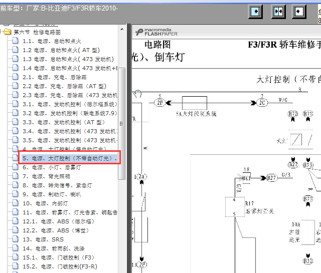 10年比亚迪F3大灯线路图