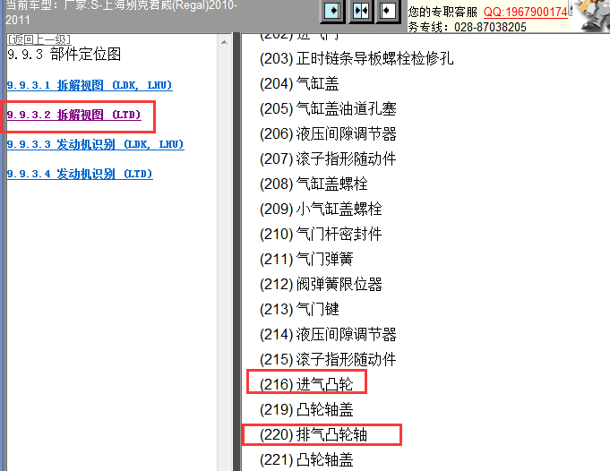 2010年别克君威进排气凸轮轴