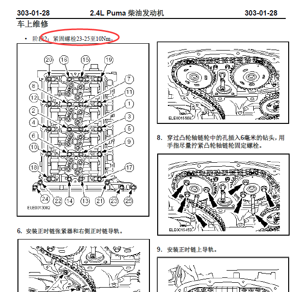 江铃全顺2.4柴油发动机螺栓扭矩