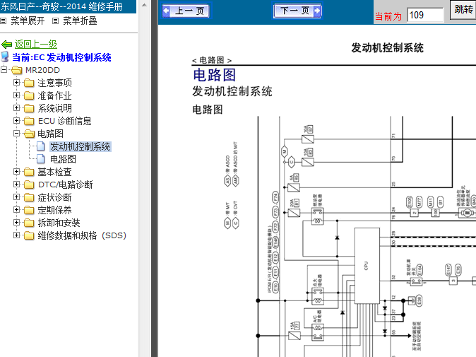 2014年日产奇骏发动机电路图