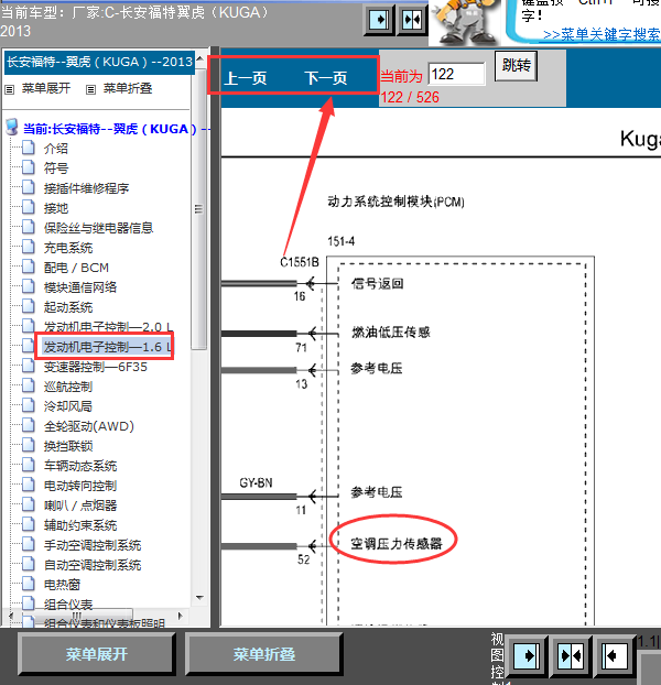 13年福特翼虎空调压力传感器线路图