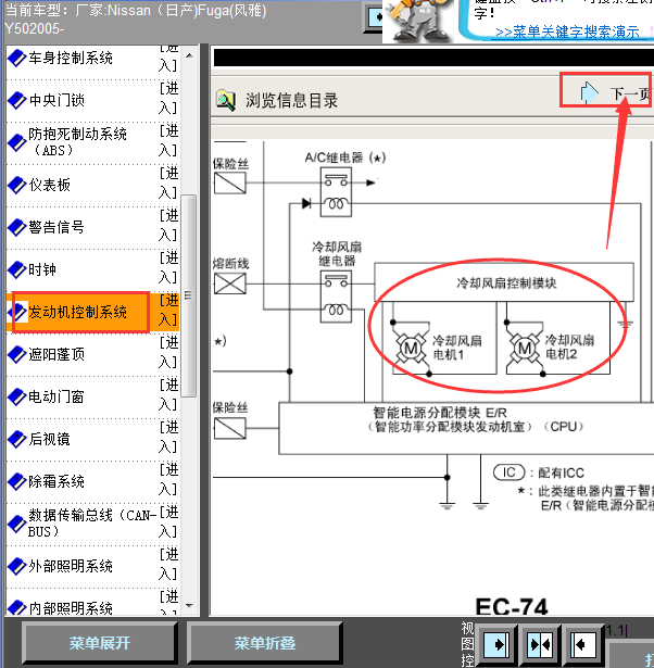 05年日产风雅风扇线路图