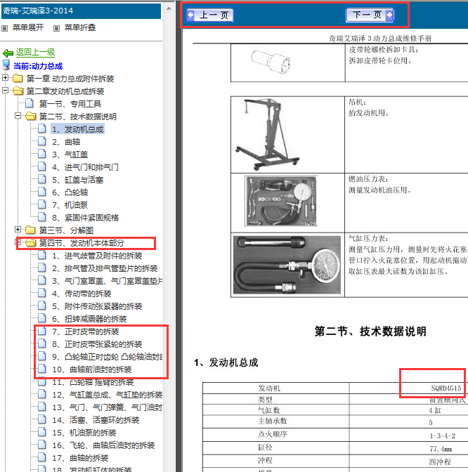 2014年奇瑞艾瑞泽3 SQRD4G15发动机正时