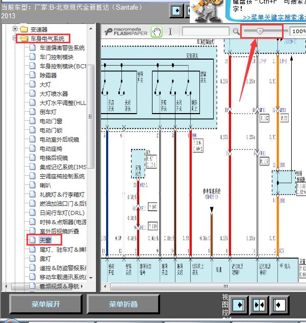 13年现代胜达天窗线路图
