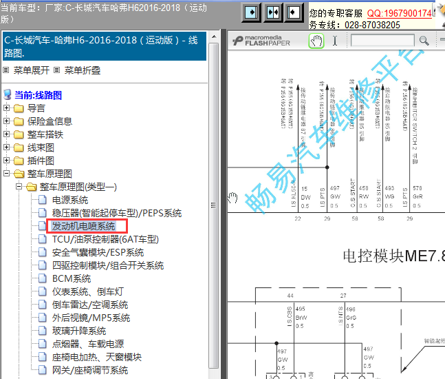 16年长城哈弗H6发动机线路图