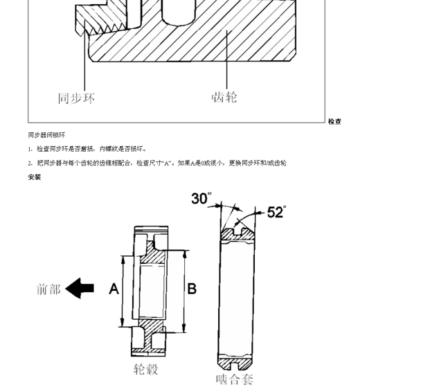 江淮瑞风手动变速箱拆装资料
