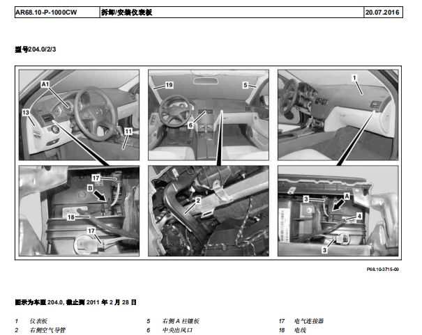2008年奔驰C200仪表和中控台拆装