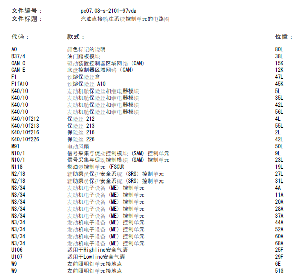 16年奔驰V260L发动机线路图