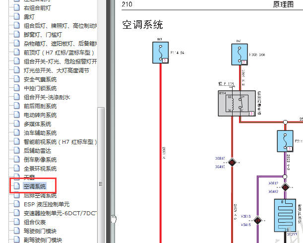2016-2017年长城H7空调电路图