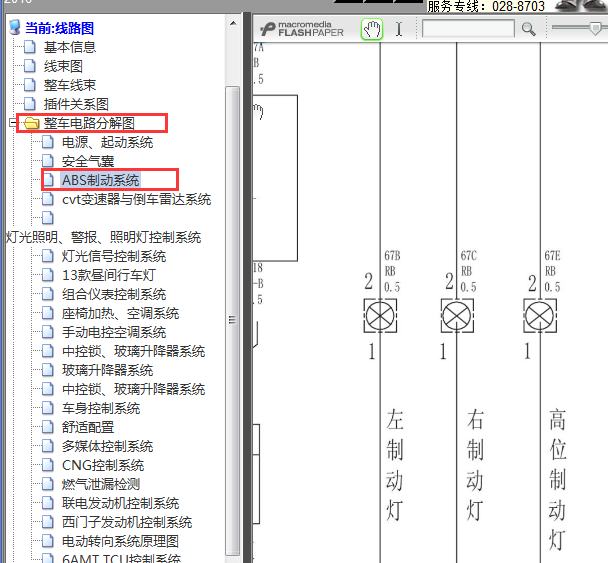 2011-2016年长城C30刹车灯电路图
