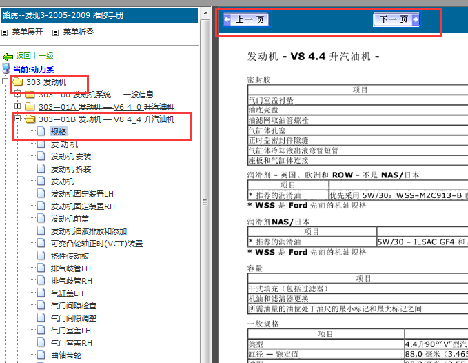 2006-2009年发现发动机技术数据