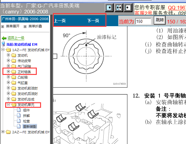 2006年丰田凯美瑞平衡轴及正时装配图