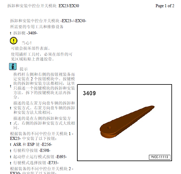 14年大众高尔夫中控台开关及驻车按钮拆装