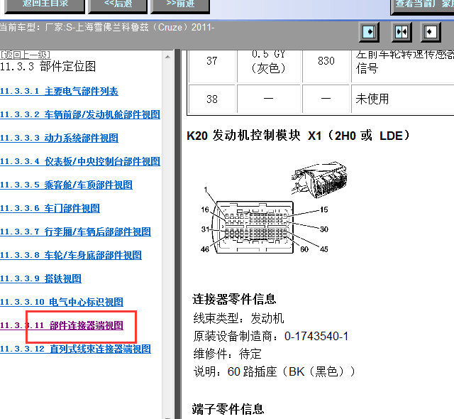 11年雪佛兰科鲁兹发动机针脚定义图