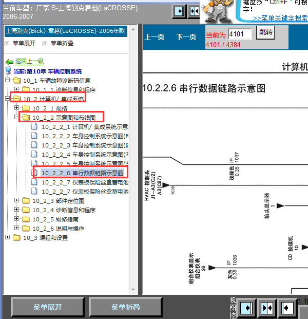 06年别克君越网络通讯线路图