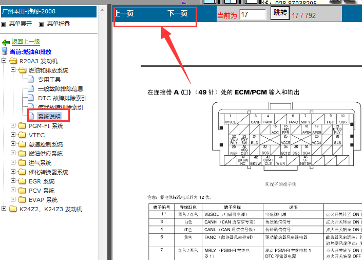 2008-2011年本田雅阁发动机针脚资料