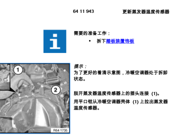 13年宝马525Li温度传感器