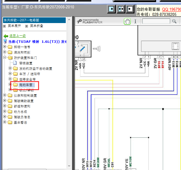09年标致207车窗线路图