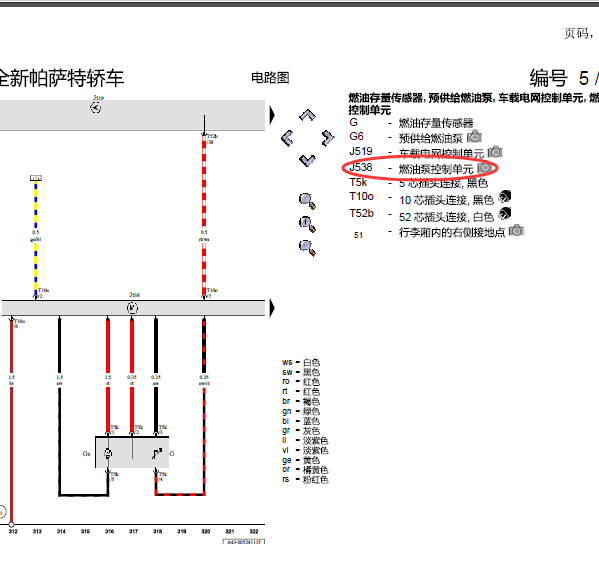 16年大众帕萨特燃油泵线路图