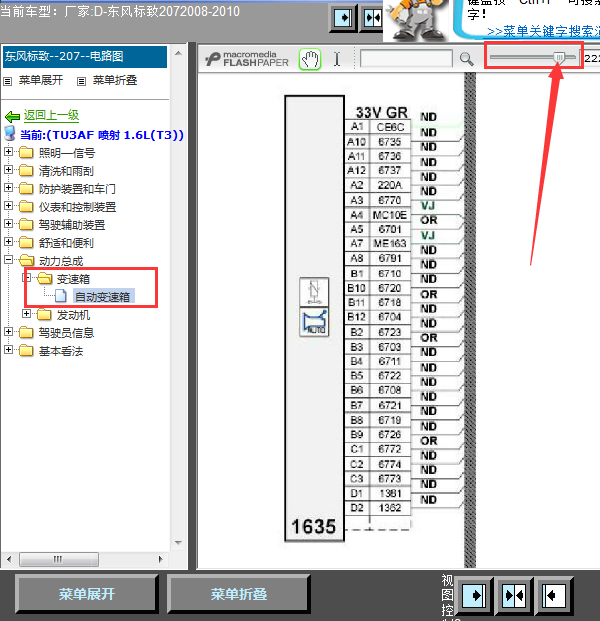 10年标致207变速箱线路图
