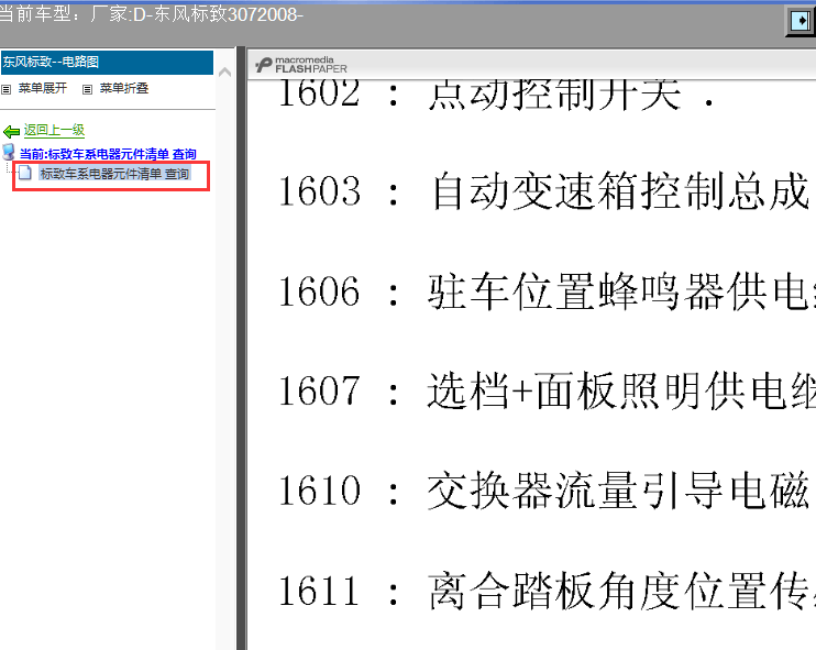08年标致307电器元件清单说明