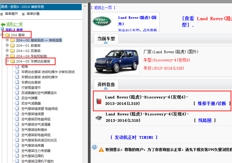 2013-2014年路虎发现4空气悬挂维修手册