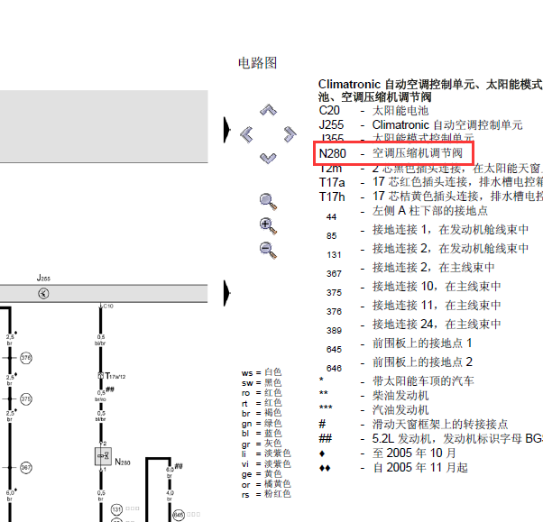 05年奥迪A6压缩机线路图