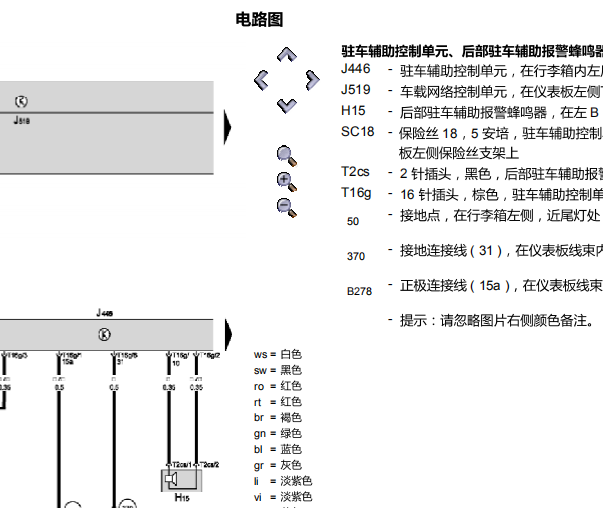 2007年大众明锐驻车辅助电路图